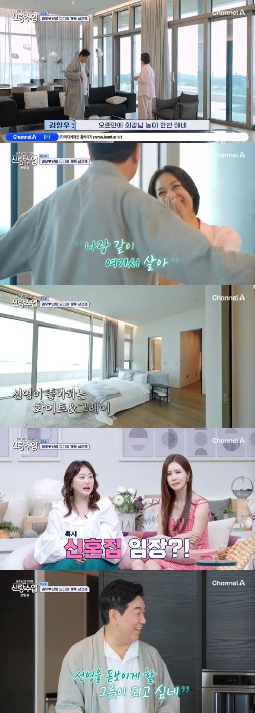 채널A '신랑수업' 캡처