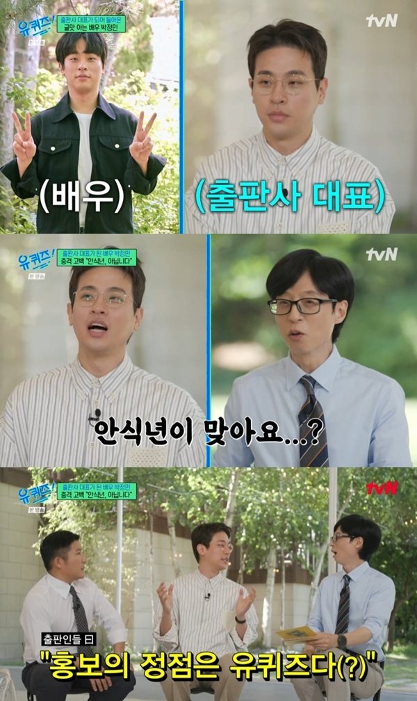 박정민 '유퀴즈' 출연에 신간 인쇄 늘려…서점에 다 전화