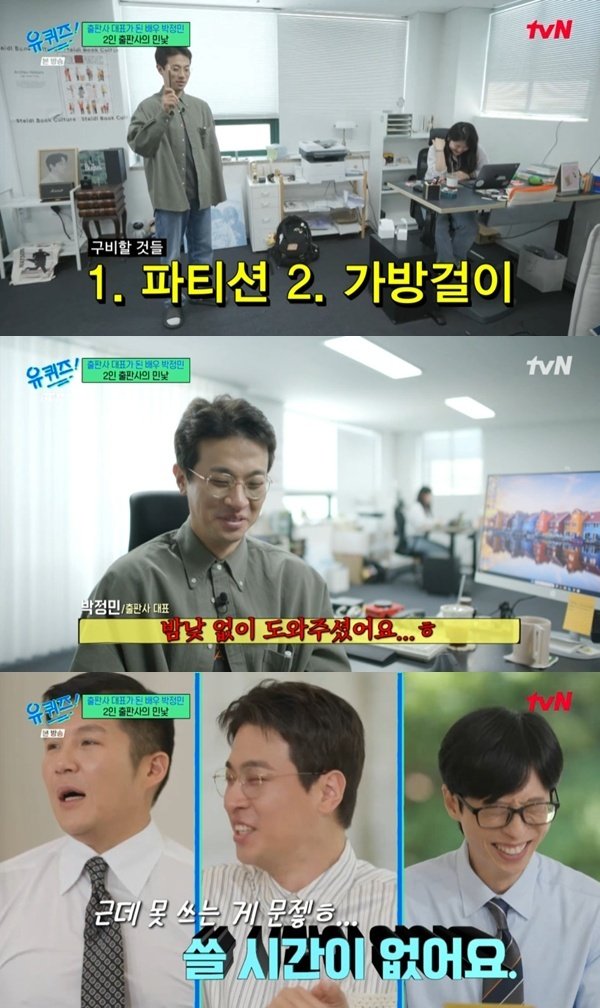 박정민 2인 출판사 대표…복지 대단하지만 쓸 시간 없어