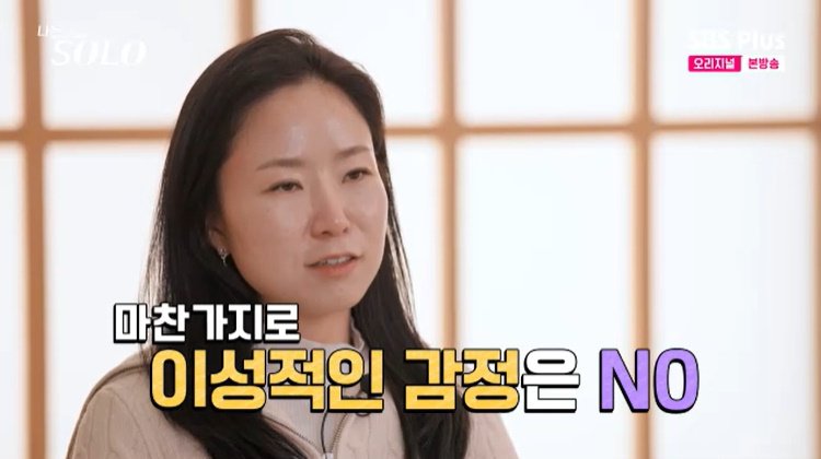 26기 영숙-경수 "이성적인 감정 없어"…확실한 선 긋기