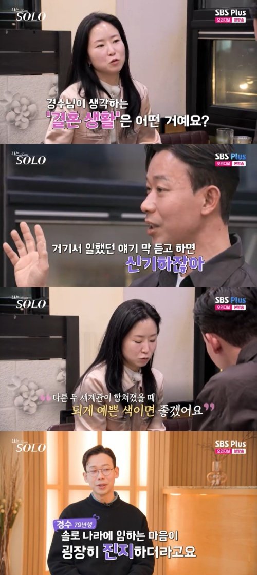 26기 영숙-경수 이성적인 감정 없어…확실한 선 긋기