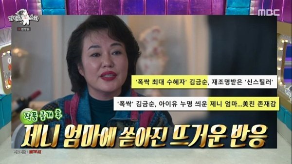 '제니 엄마' 김금순 "'폭싹' 해녀 하고 싶다고 졸랐다"