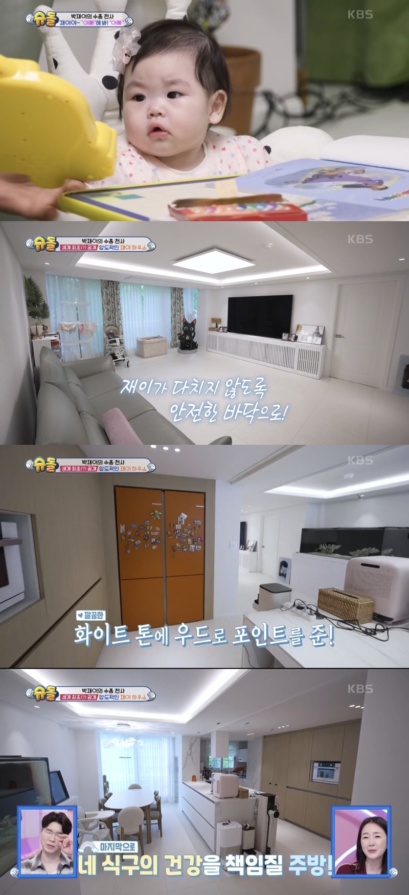 박수홍, 70억 강남 아파트 최초 공개…"딸 방 제일 커"