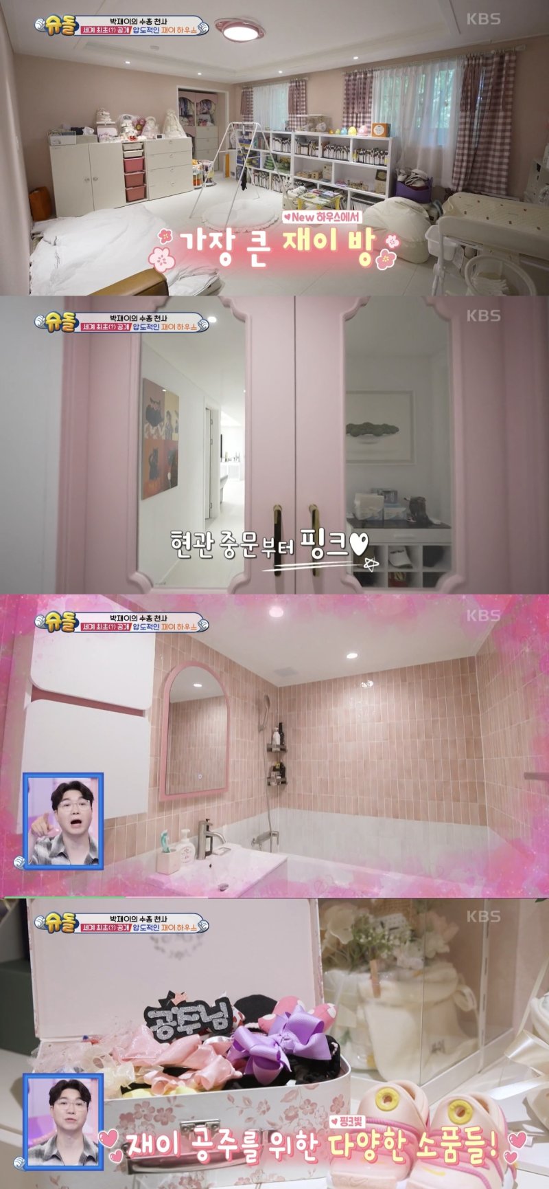 박수홍, 70억 강남 아파트 최초 공개…"딸 방 제일 커"