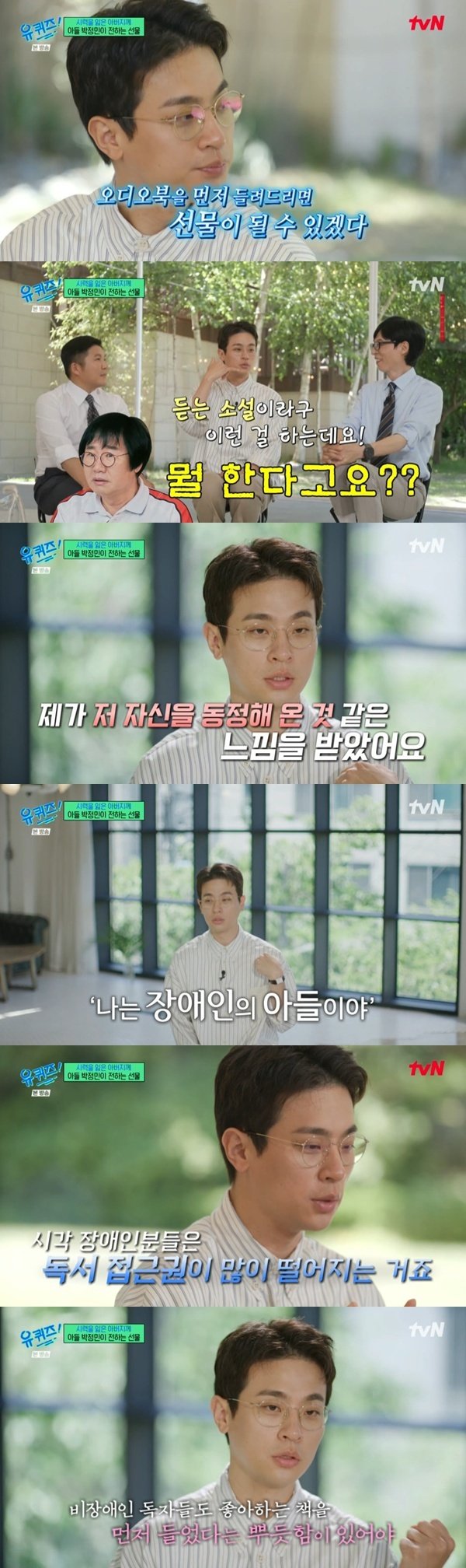 박정민 父, 사고로 시력 잃어…오디오북 기획 비화 [RE:TV]