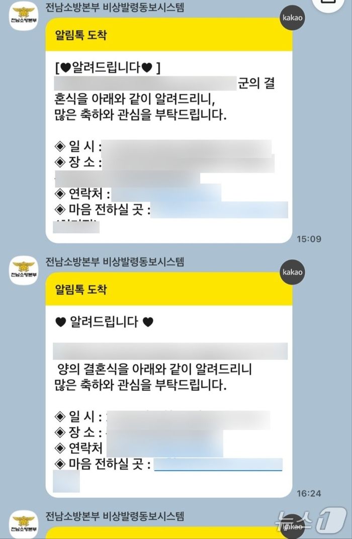 소방관 ‘비상출동' 메시지 열어보니... 결혼식을 아래와 같이... 황당