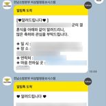 소방관 ‘비상출동′ 메시지 열어보니... ″결혼식을 아래와 같이...″ 황당
