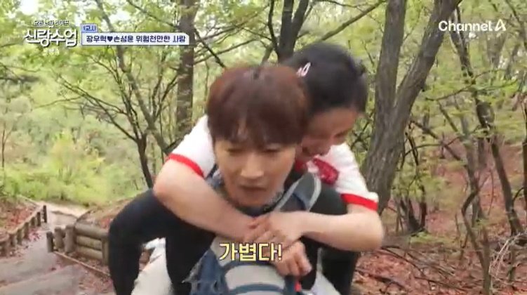 손성윤, ♥장우혁 등에 업혔지만…"너무 민망해" [RE:TV]