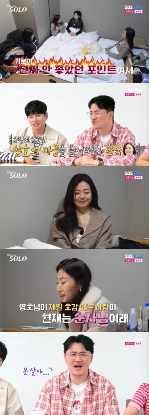 26기 정숙, 멋대로 영호 속마음 공개…현숙 '당황' [RE:TV]