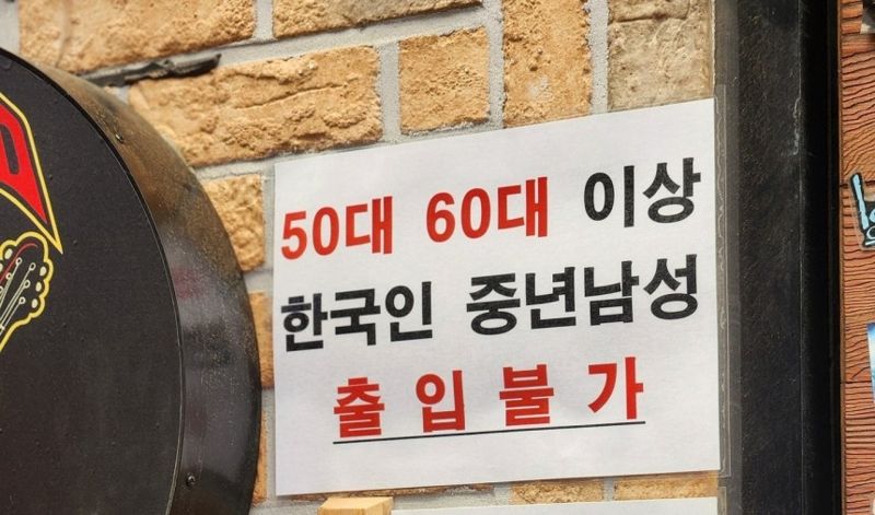 "임영웅 노래 틀어달라" 50·60 중년男 출입 거절한 울산 맥줏집 [어떻게 생각하세요]