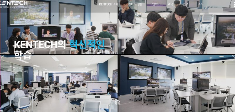 혁신적인 강의가 이뤄지고 있는 한국에너지공대 강의실 모습. (사진=켄텍 누리집 갈무리) photo@newsis.com *재판매 및 DB 금지