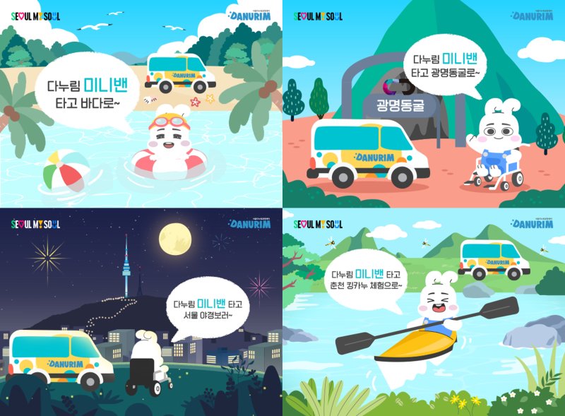 '다누림 미니 밴 여름 프로모션' *재판매 및 DB 금지