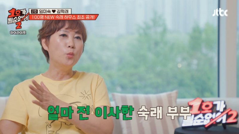 김학래♥임미숙, 5성 호텔급 100평 L타워 뷰 새 집 공개 "방은 따로"