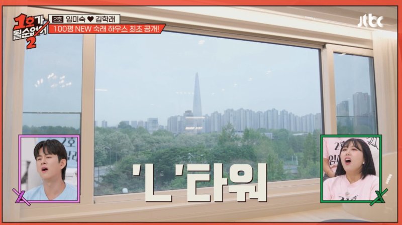 김학래♥임미숙, 5성 호텔급 100평 L타워 뷰 새 집 공개 "방은 따로"