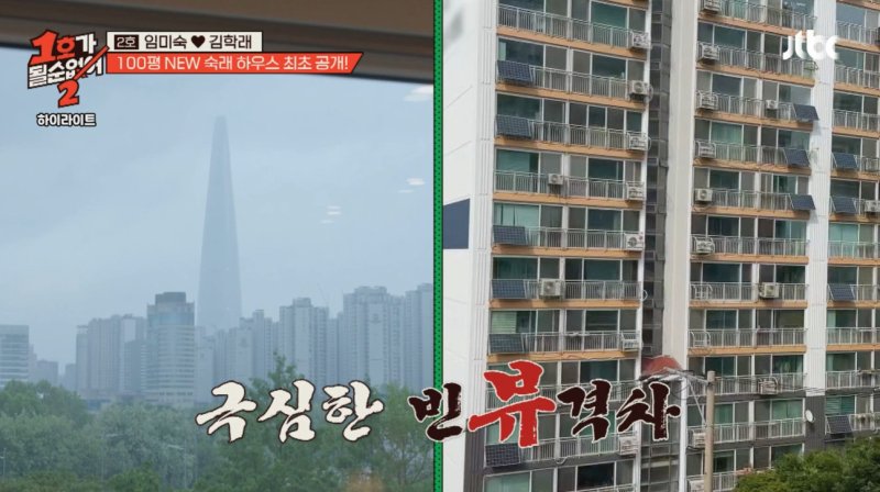 김학래♥임미숙, 5성 호텔급 100평 L타워 뷰 새 집 공개 "방은 따로"