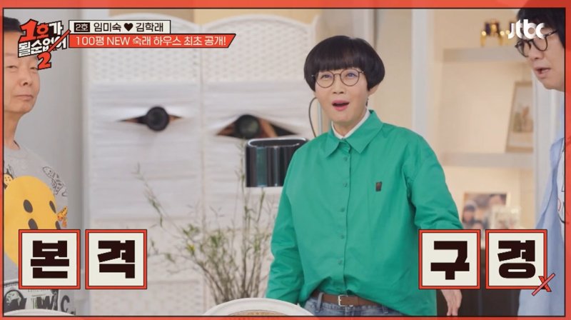 김학래♥임미숙, 5성 호텔급 100평 L타워 뷰  새 집 공개 방은 따로