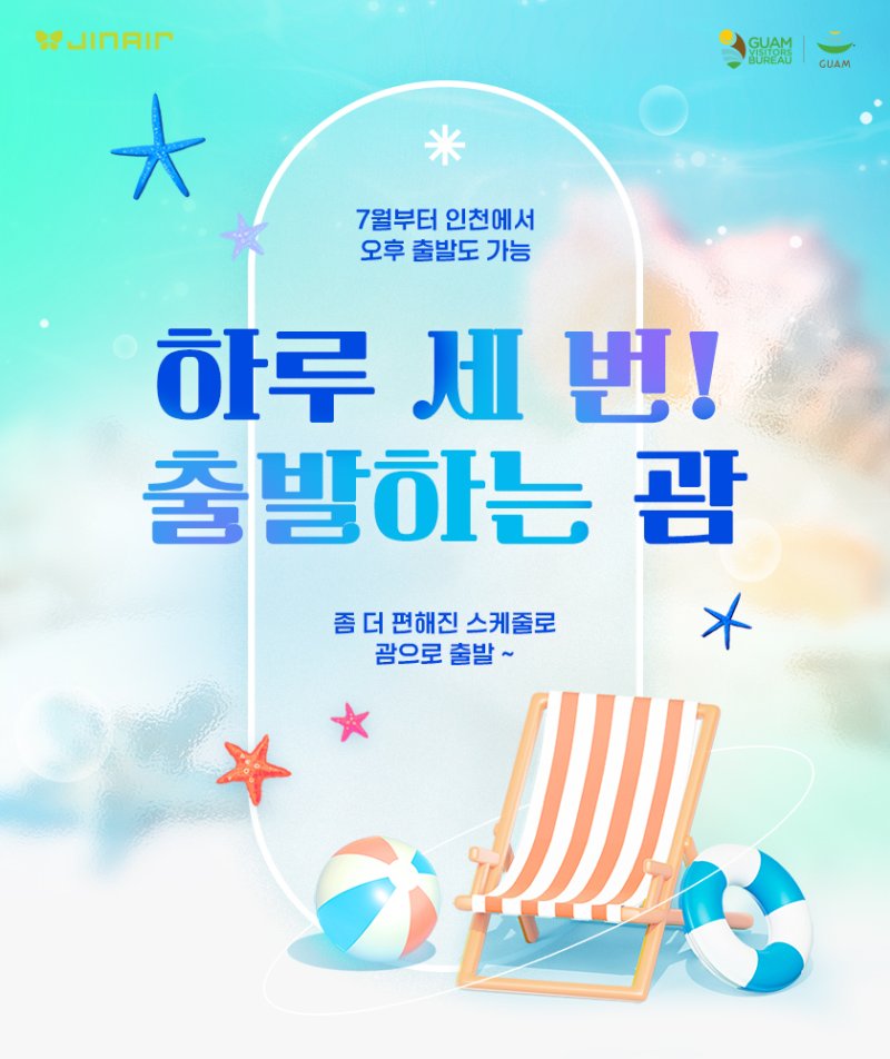 진에어(272450)는 괌 콜로세움 토토을 하루 3회 운항으로 증편한다고 12일 밝혔다.