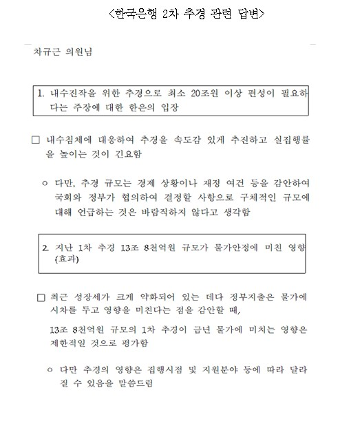 한은 "속도감 있는 추경 추진으로 내수 침체 대응해야"