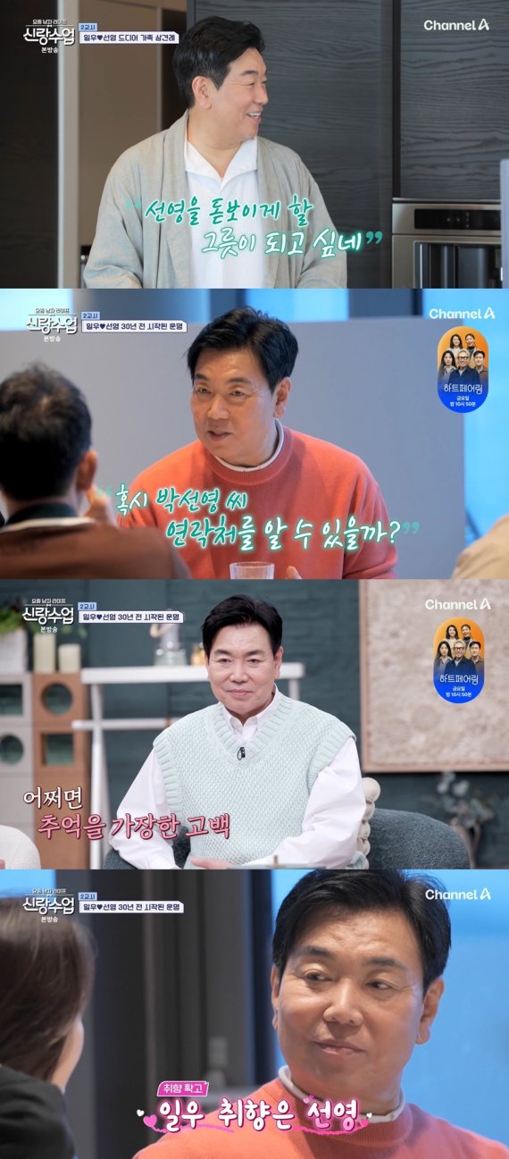 '신랑수업' 김일우, 박선영 향한 