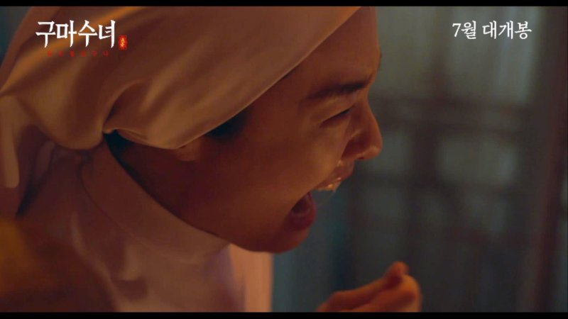 '구마수녀 - 들러붙었구나' 스틸 컷