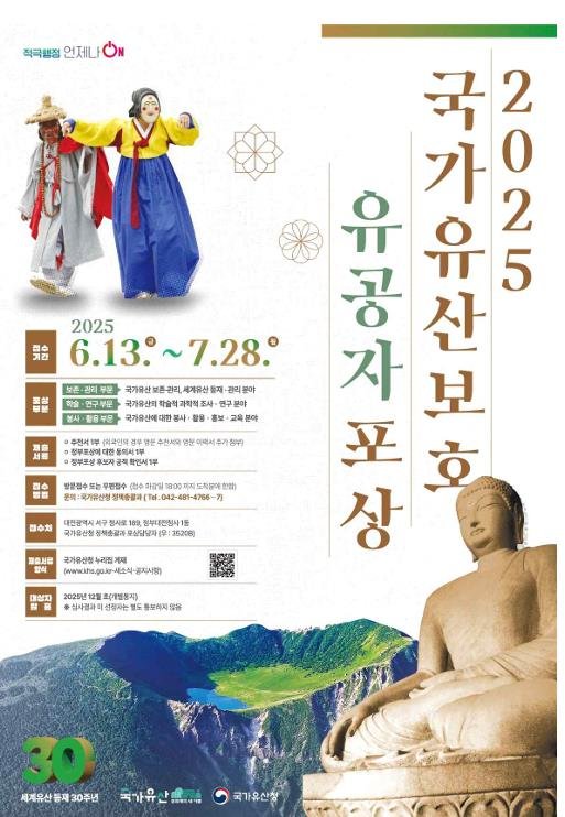 레부카지노 "국가유산 보존·연구 유공자 포상 후보자 접수"