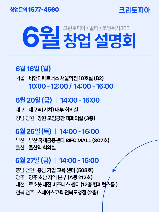 코어카지노, 오는 16일 서울을 시작으로 전국 9개 도시 순회 설명회 개최. 코어카지노 제공