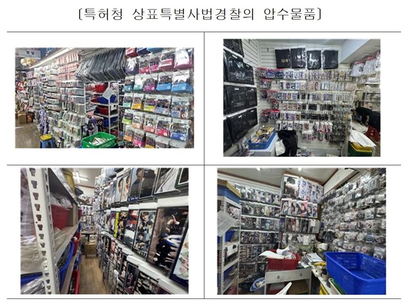 킹카지노 상표특별사법경찰의 압수물품