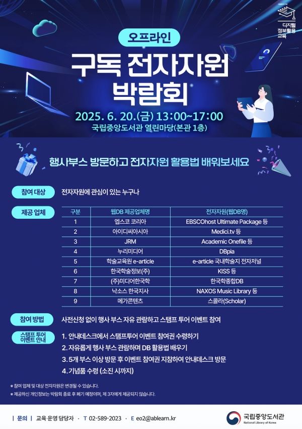 국립중앙도서관 웹DB, 똑똑하게 이용하는 방법은?