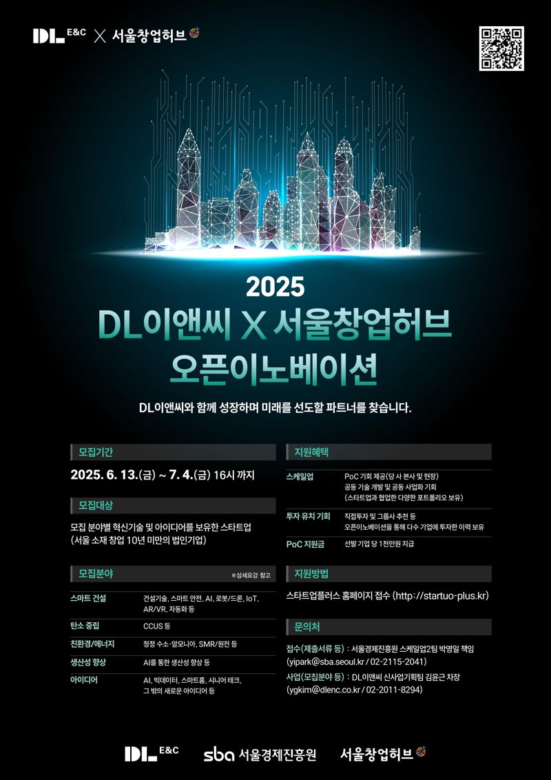 DL이앤씨, 스타트업과 함께 레고토토 발굴한다