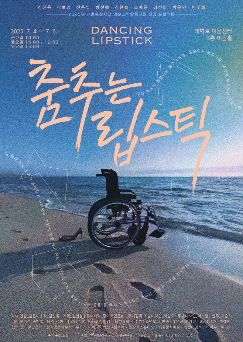 라이프벳 '춤추는 립스틱' 포스터. (춤추는 립스틱 제공) *재판매 및 DB 금지