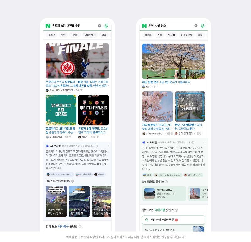 네이버, AI 시대 검색 새 판 짠다... '검색 통합 에이전트'로 진화