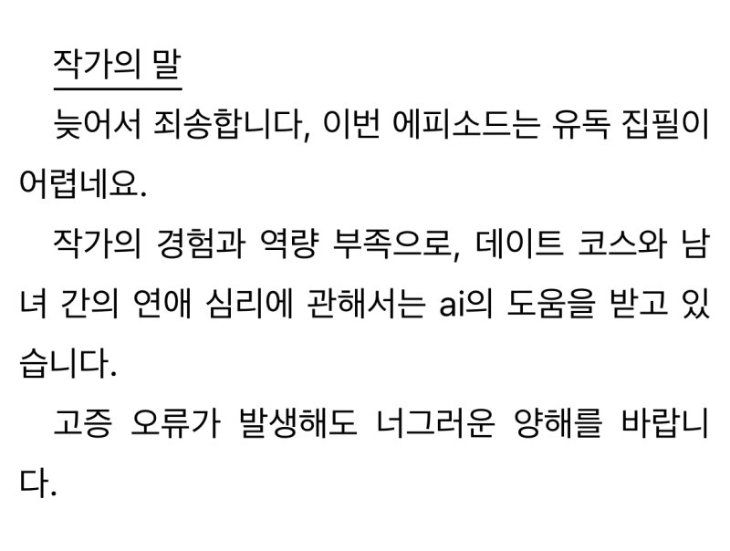 사진='작가의 말' *재판매 및 DB 금지