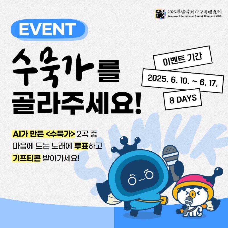 바카라 이벤트 홍보물.(전남도 제공. 재판매 및 DB금지) 2025.6.12/뉴스1