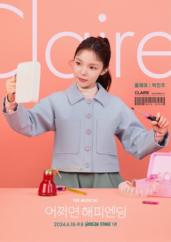 [단독] 토니상 '어쩌면 해피엔딩' 韓공연 여주 박진주 윌휴 콤비, 자석 같아