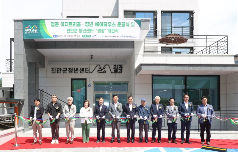 12일 전북 진안군이 ‘청춘 아지트리움 및 블랙토토 쉐어하우스’준공식과 함께 블랙토토센터‘월랑’개관식을 갖고 있다.(진안군제공. 재판매 및 DB금지)2025.6.12/뉴스1