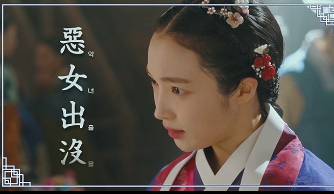 지혜원 '남주의 첫날밤을 가져버렸다' 사교계 여왕벌 '빌런'