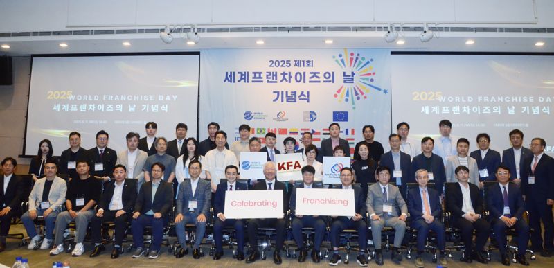한국프랜차이즈산업협회, '1회 세계 프랜차이즈의 날 기념식' 개최