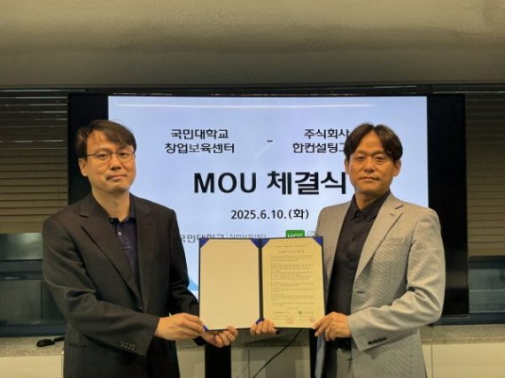 국민대 창업보육센터, 한컨설팅그룹과 ESGㆍ지속가능경영 협력 위한 MOU 체결