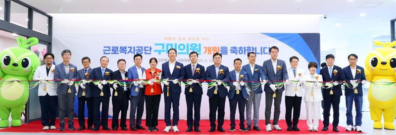 근로복지공단 구미의원 개원, "산재 근로자 재활치료에 활기"