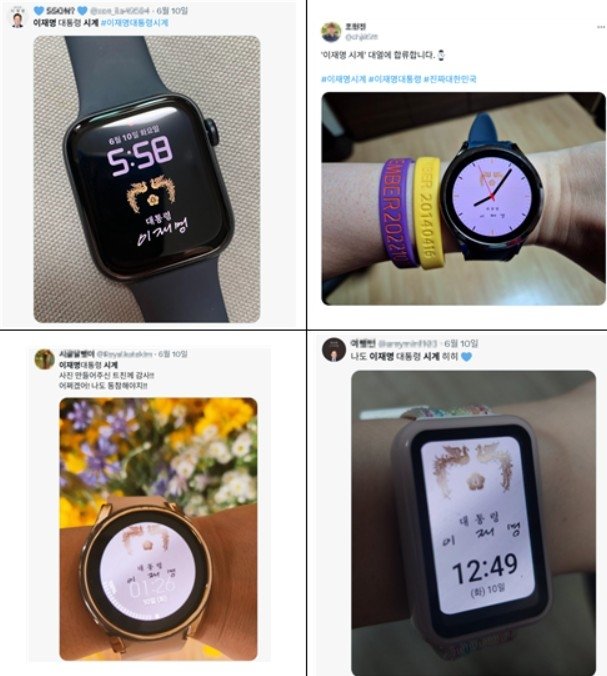 '워치'도 이재명 시계로... 디지털 굿즈 나온다