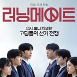 선거 다룬 ′러닝메이트′ 대선 이후 공개…감독 ″적절한 시기″ [N현장]