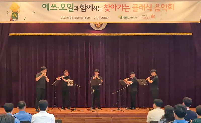 하트하트 아트앤컬쳐 소속 오케스트라 단원들이 12일 군산해양경찰서를 방문해 앙상블 돌핀슬롯을 펼치고 있다. 에쓰오일 제공