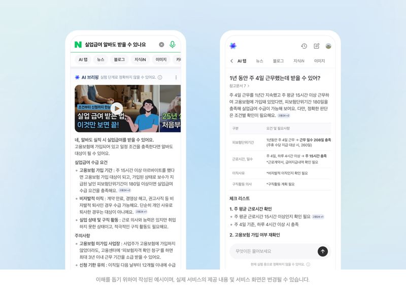 네이버, AI 검색 새 판 짠다...'AI 탭 신설·통합 에이전트 출시'(종합)