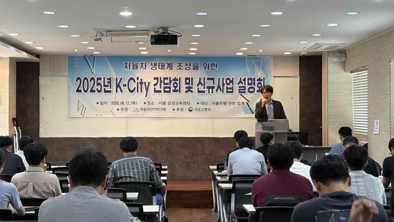 TS, 자율주행 상용화 가속.."K-City로 민간 지원 확대"