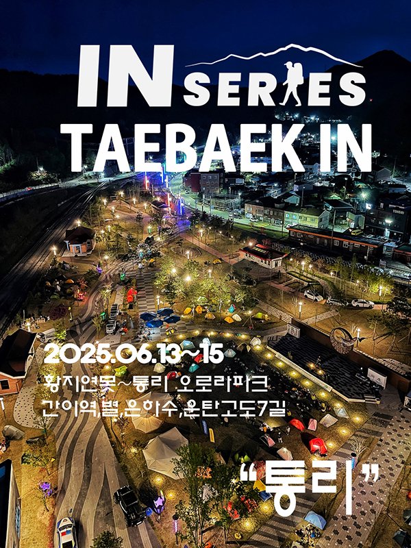 ‘2025 바카라사이트 승리바카라 소울카지노 in 통리 백패킹 행사’ 포스터.(사진=바카라사이트 승리바카라 소울카지노 제공) *재판매 및 DB 금지
