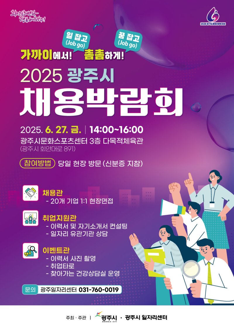 온라인바카라 ‘2025년 온라인바카라 개최 안내 포스터.(온라인바카라 제공)