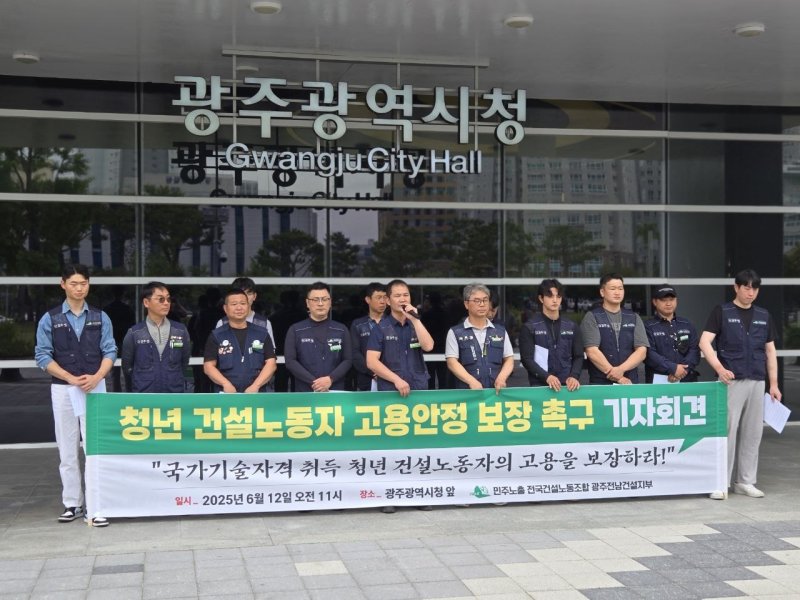 [광주=뉴시스] 민주노총 전국에볼루션 바카라 무료노조 광주전남지부는 12일 광주 서구 광주시청 앞에서 기자회견을 열어 "광주시는 지역 에볼루션 바카라 무료 에볼루션 바카라 무료노동자들에 대한 고용 대책을 마련해야 한다"고 촉구했다. (사진 = 민주노총 전국에볼루션 바카라 무료노조 광주전남지부 제공) 2025.06.12. photo@newsis.com *재판매 및 DB 금지