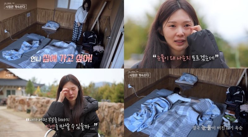 '나솔사계' 17기 옥순 퇴소 위기…집에 가고 싶어 눈물 펑펑 왜