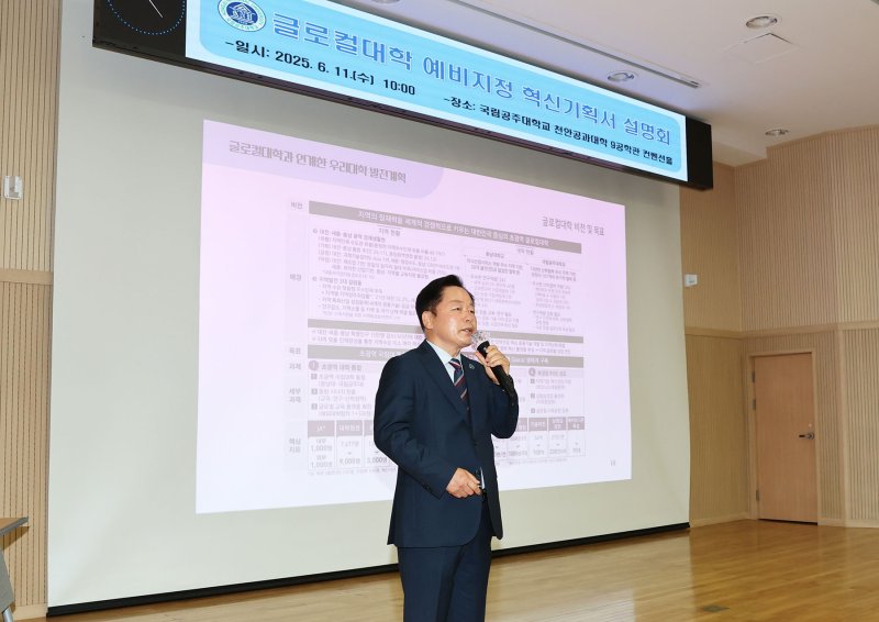[공주=뉴시스] 국립공주대학교 메이저 바카라사이트 굿모닝대학 예비지정 혁신기획서 설명회에서 구성원들과 이야기를 나누는 임경호 총장. (사진=국립공주대 제공) 2025.06.12. photo@newsis.com *재판매 및 DB 금지