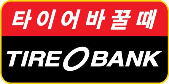 타이어뱅크, 벤츠 E클래스 증정 이벤트 2년째 진행…고객 혜택 강화